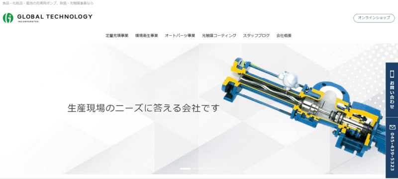食品・化粧品・電池の充填用ポンプ、除菌・光触媒事業なら【グローバルテクノロジー】のTOP画像